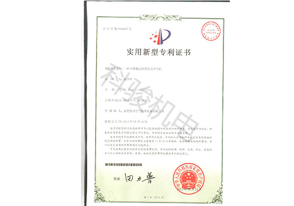 潤東方環(huán)?？照{(diào)實用新型專利證書四