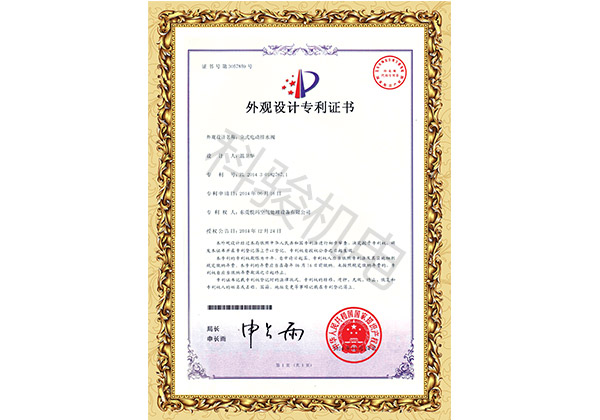 潤(rùn)東方環(huán)?？照{(diào)立式電動(dòng)排水閥外觀設(shè)計(jì)專利證書(shū)