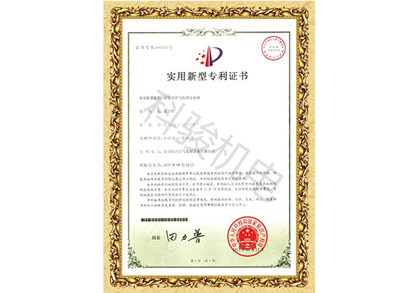 潤東方環(huán)?？照{(diào)分水器布水管實(shí)用新型計(jì)專利證書