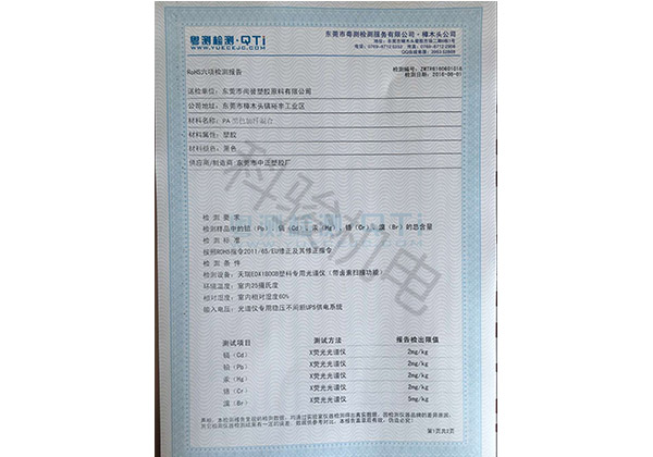 潤(rùn)東方環(huán)保空調(diào)冷風(fēng)機(jī)風(fēng)葉ROHS認(rèn)證二