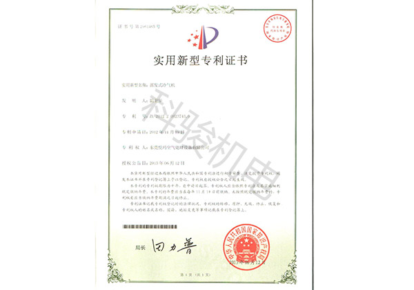 潤(rùn)東方環(huán)?？照{(diào)實(shí)用新型專利證書二