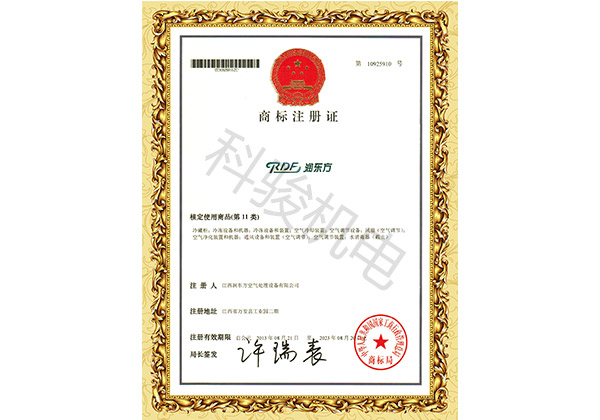 潤(rùn)東方環(huán)?？照{(diào)冷風(fēng)機(jī)商標(biāo)注冊(cè)證書(shū)
