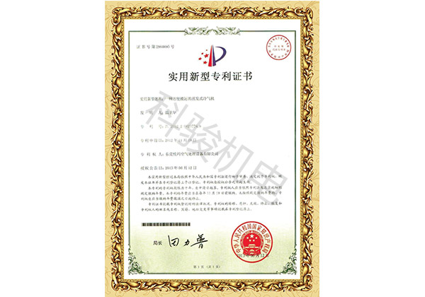 潤(rùn)東方實(shí)用新型計(jì)專(zhuān)利證書(shū)
