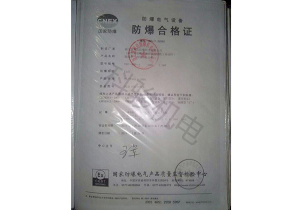 潤(rùn)東方環(huán)?？照{(diào)防爆合格證書