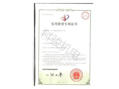 潤(rùn)東方環(huán)?？照{(diào)實(shí)用新型專(zhuān)利證書(shū)四