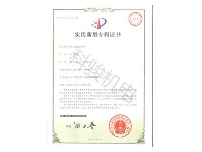 潤(rùn)東方環(huán)?？照{(diào)實(shí)用新型專(zhuān)利證書(shū)二