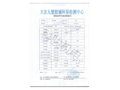 潤(rùn)東方環(huán)?？照{(diào)冷風(fēng)機(jī)外殼塑膠材料性能檢測(cè)報(bào)告