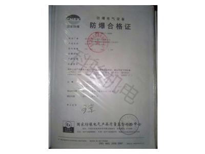 潤(rùn)東方環(huán)?？照{(diào)防爆合格證書(shū)