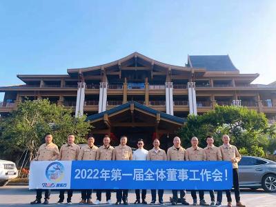 潤(rùn)東方環(huán)?？照{(diào)2022年全體董事會(huì)在潤(rùn)東方工廠召開(kāi)