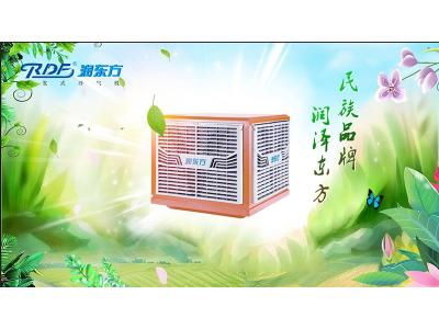 潤東方環(huán)?？照{(diào)冷風(fēng)機(jī)可達(dá)到降溫?fù)Q氣新風(fēng)的作用
